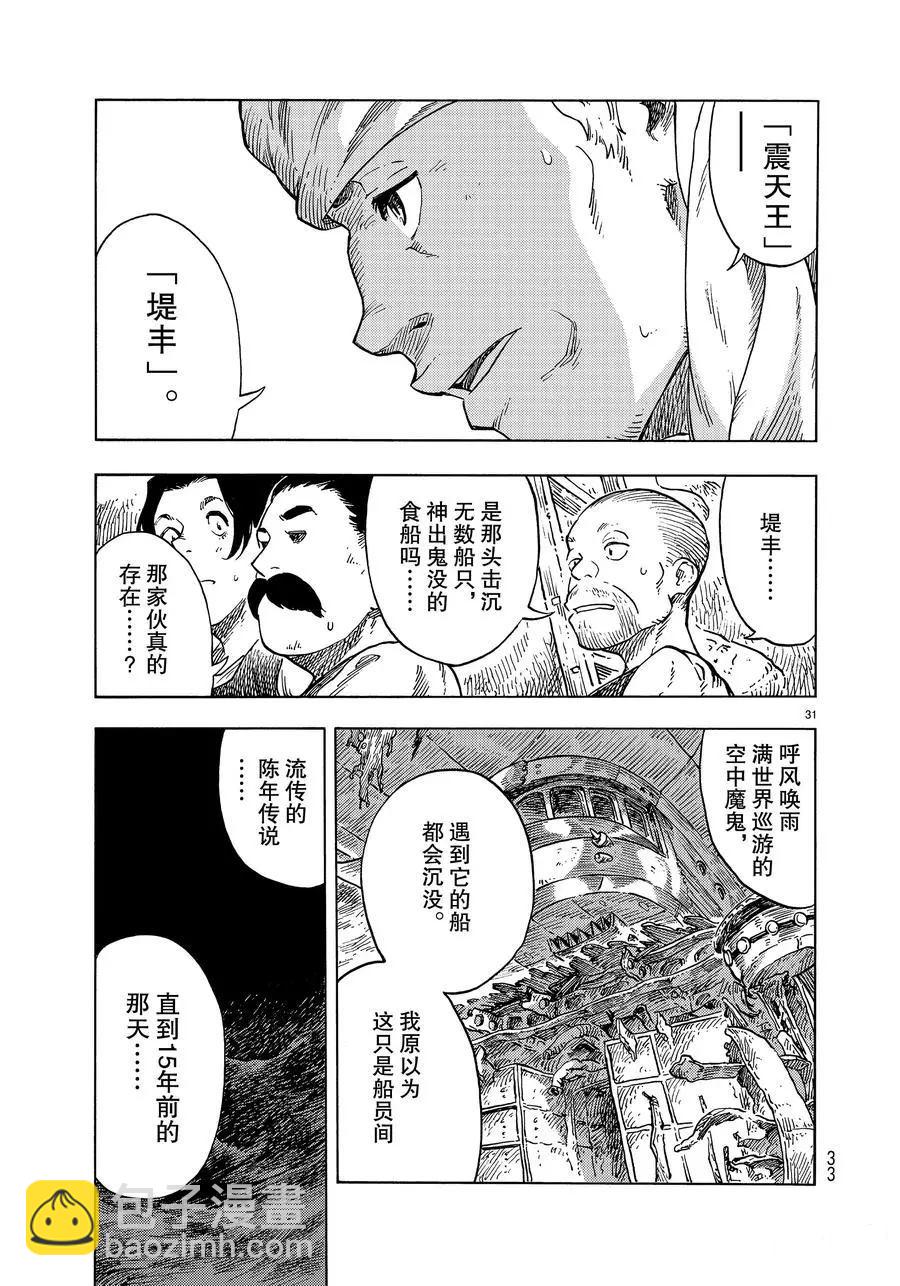 《空挺Dragons》第46话 第29页