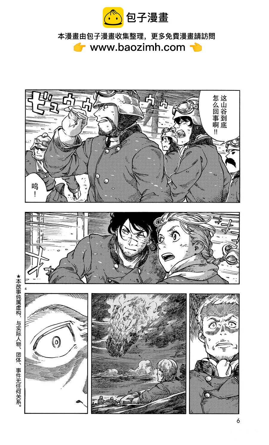 《空挺Dragons》第46话 第2页