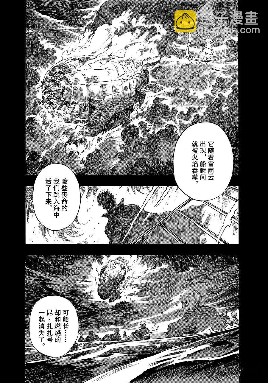 《空挺Dragons》第46话 第30页