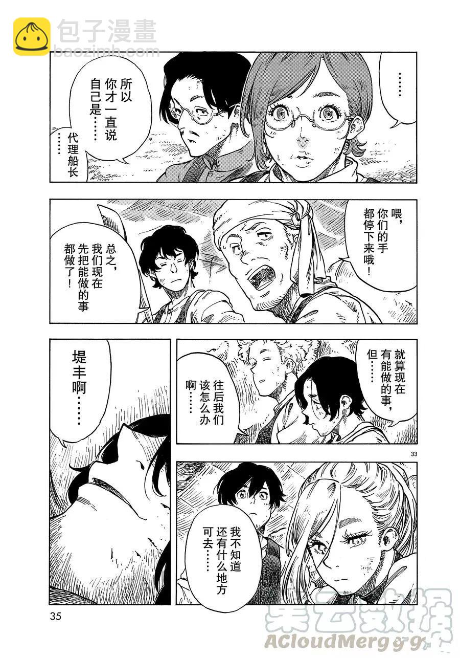 《空挺Dragons》第46话 第31页