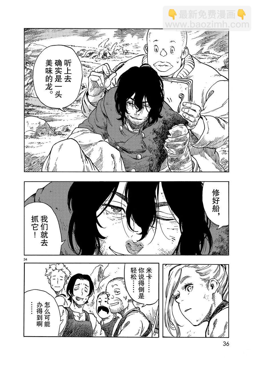 《空挺Dragons》第46话 第32页