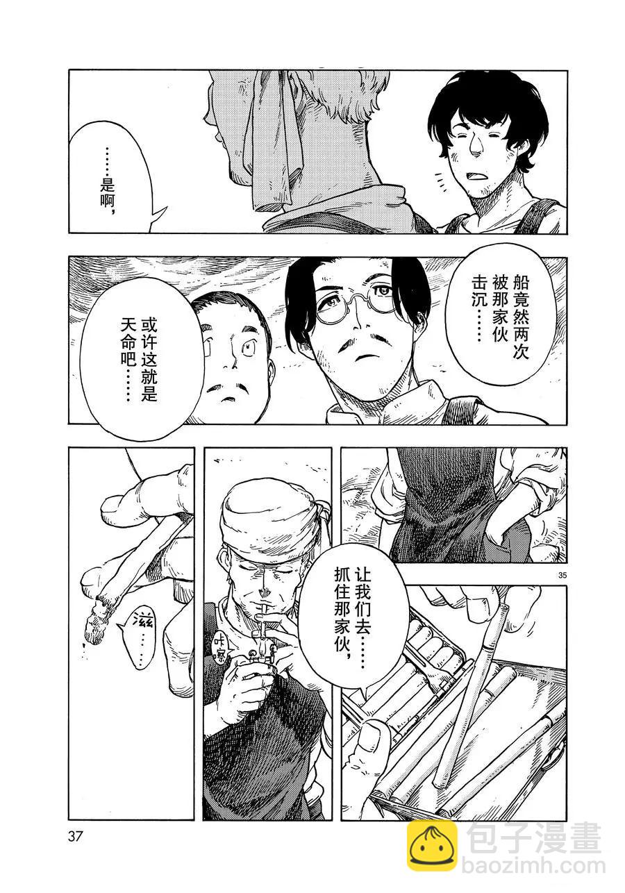 《空挺Dragons》第46话 第33页