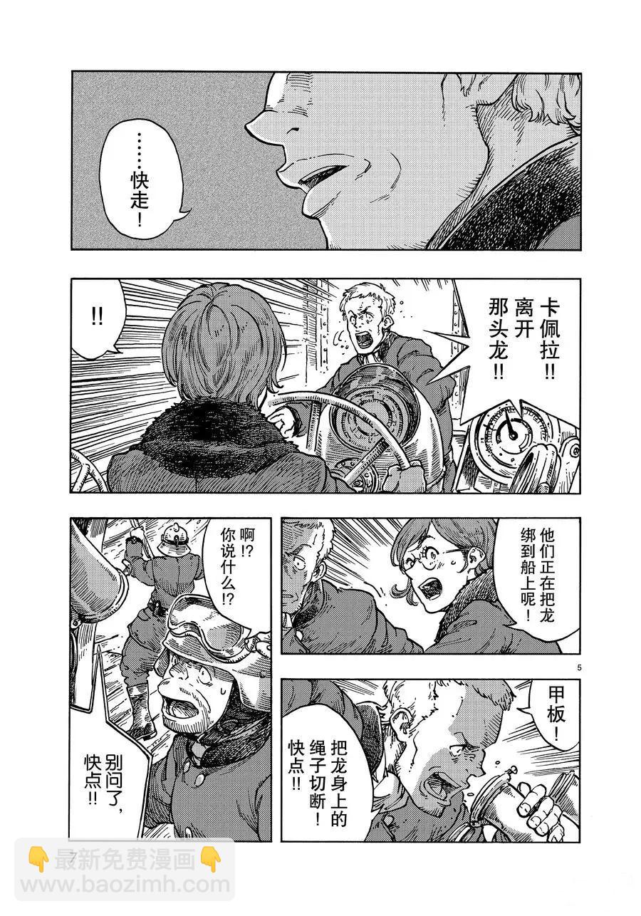 《空挺Dragons》第46话 第3页