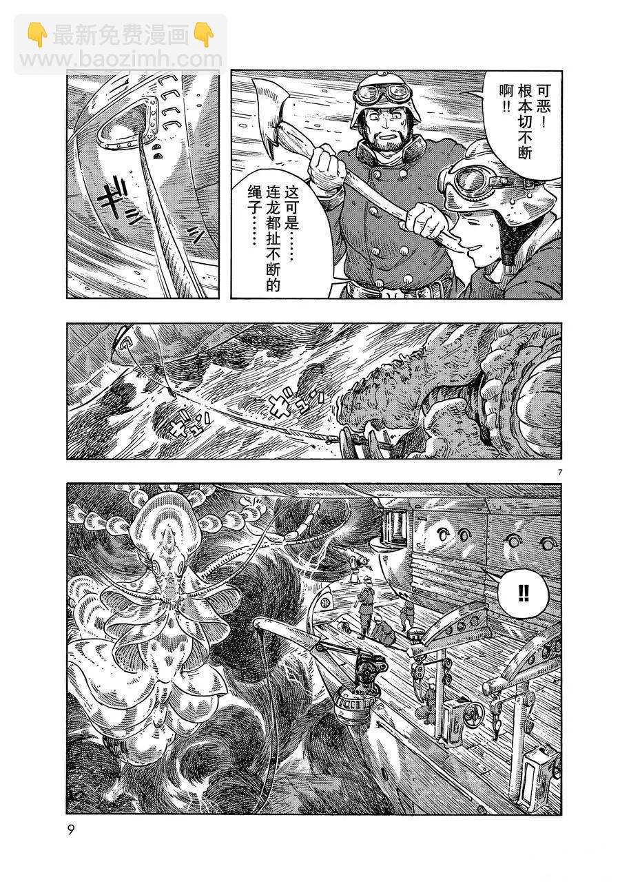 《空挺Dragons》第46话 第5页
