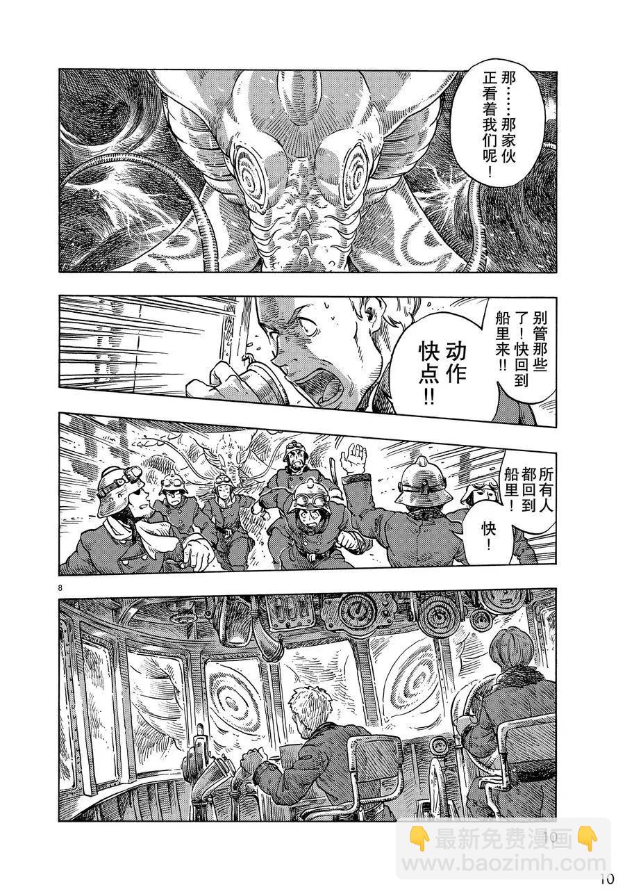 《空挺Dragons》第46话 第6页
