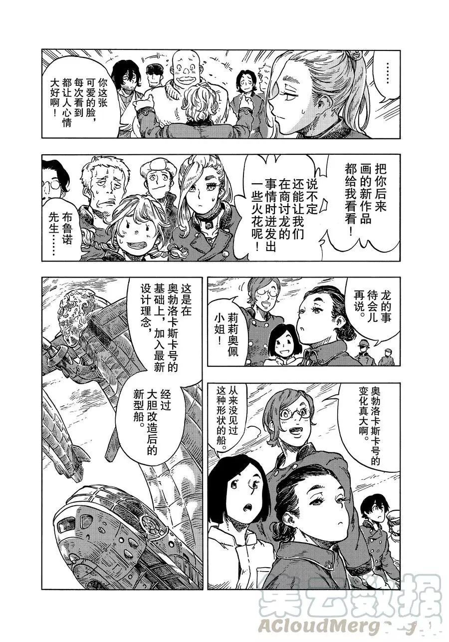 《空挺Dragons》第48话 第10页