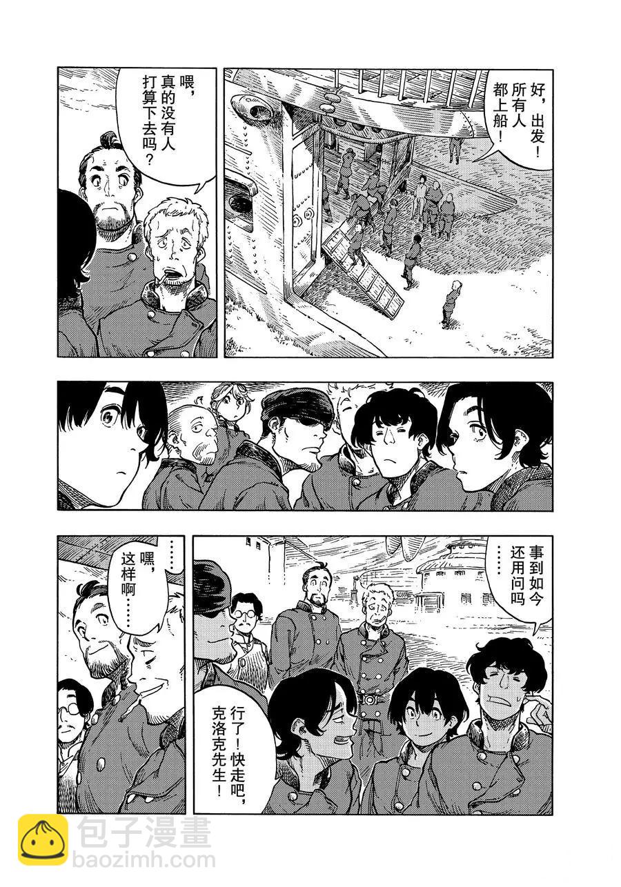 《空挺Dragons》第48话 第12页