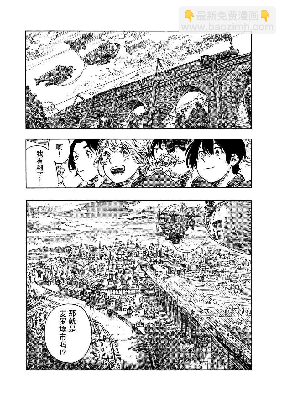 《空挺Dragons》第48话 第14页