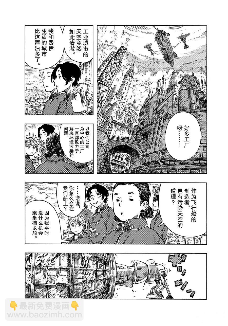 《空挺Dragons》第48话 第15页