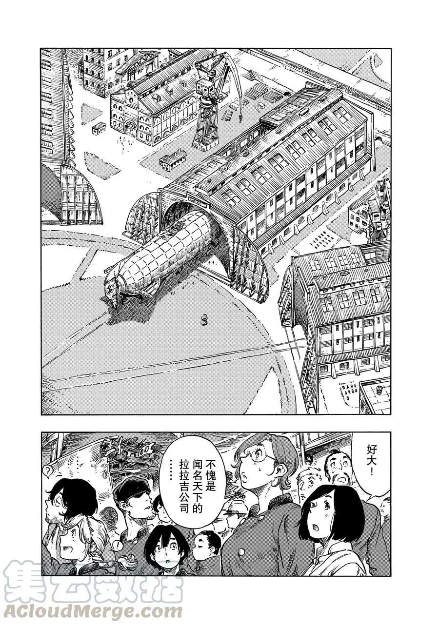 《空挺Dragons》第48话 第16页