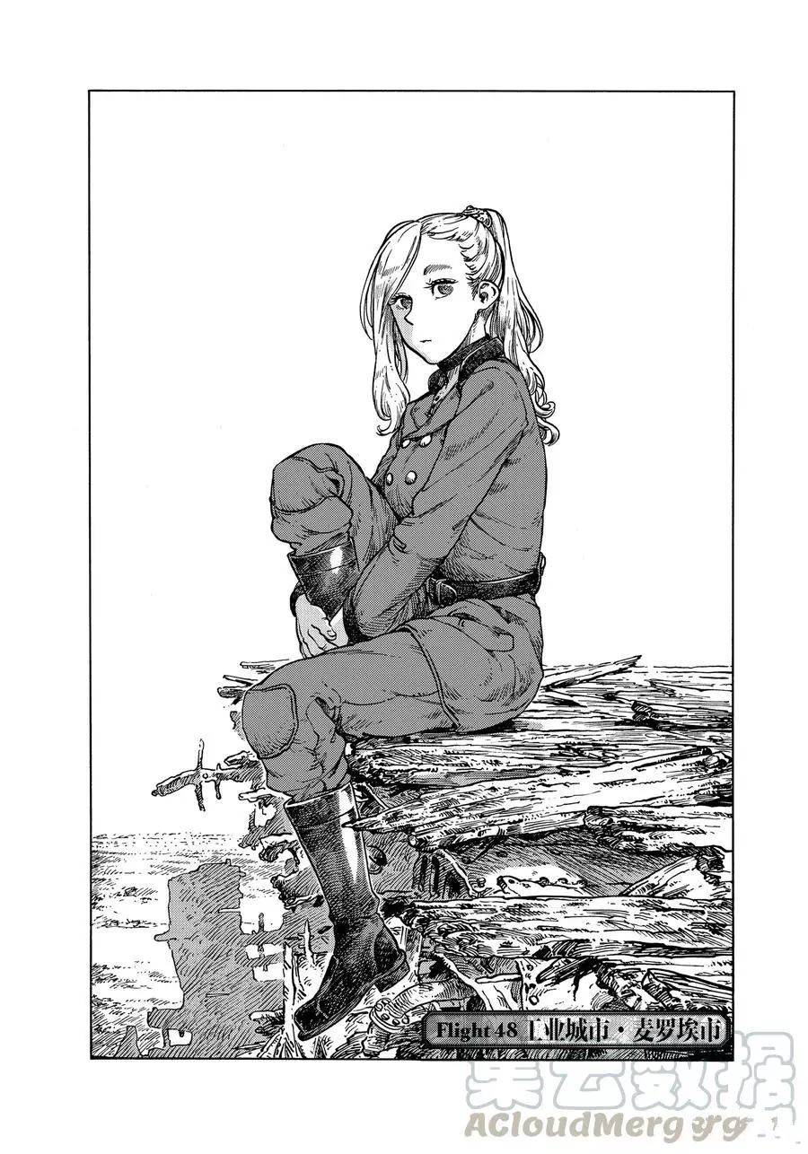 《空挺Dragons》第48话 第1页