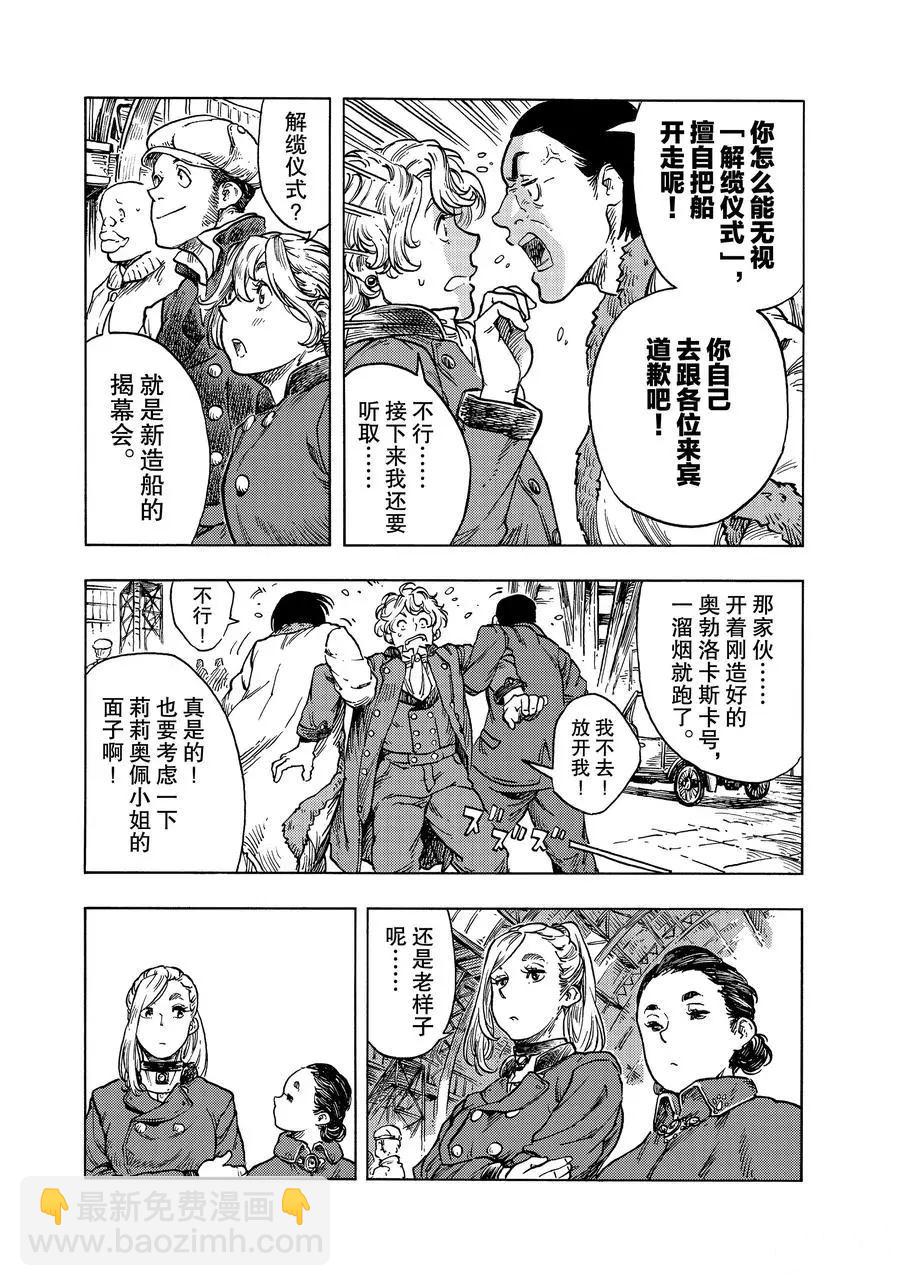 《空挺Dragons》第48话 第20页