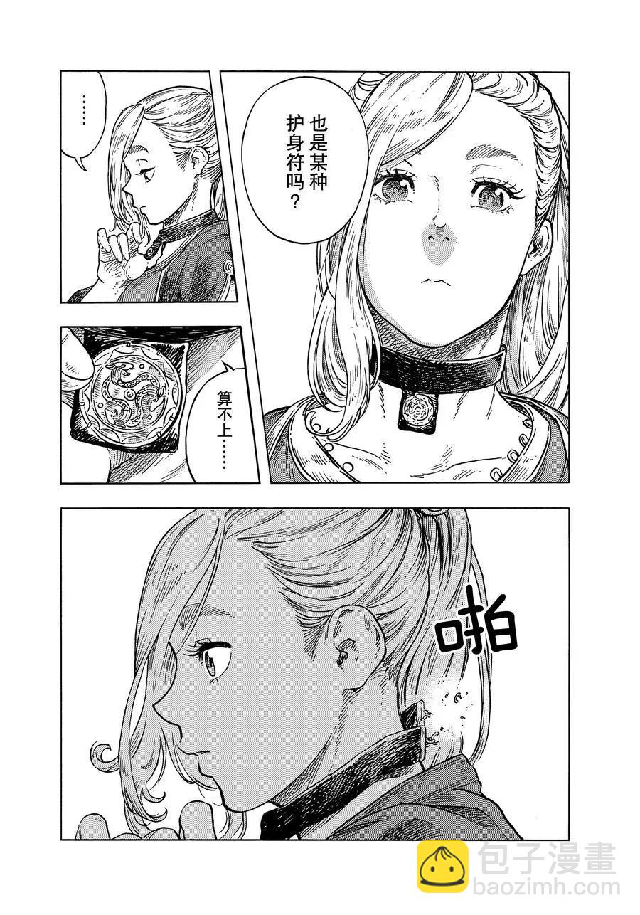 《空挺Dragons》第48话 第24页