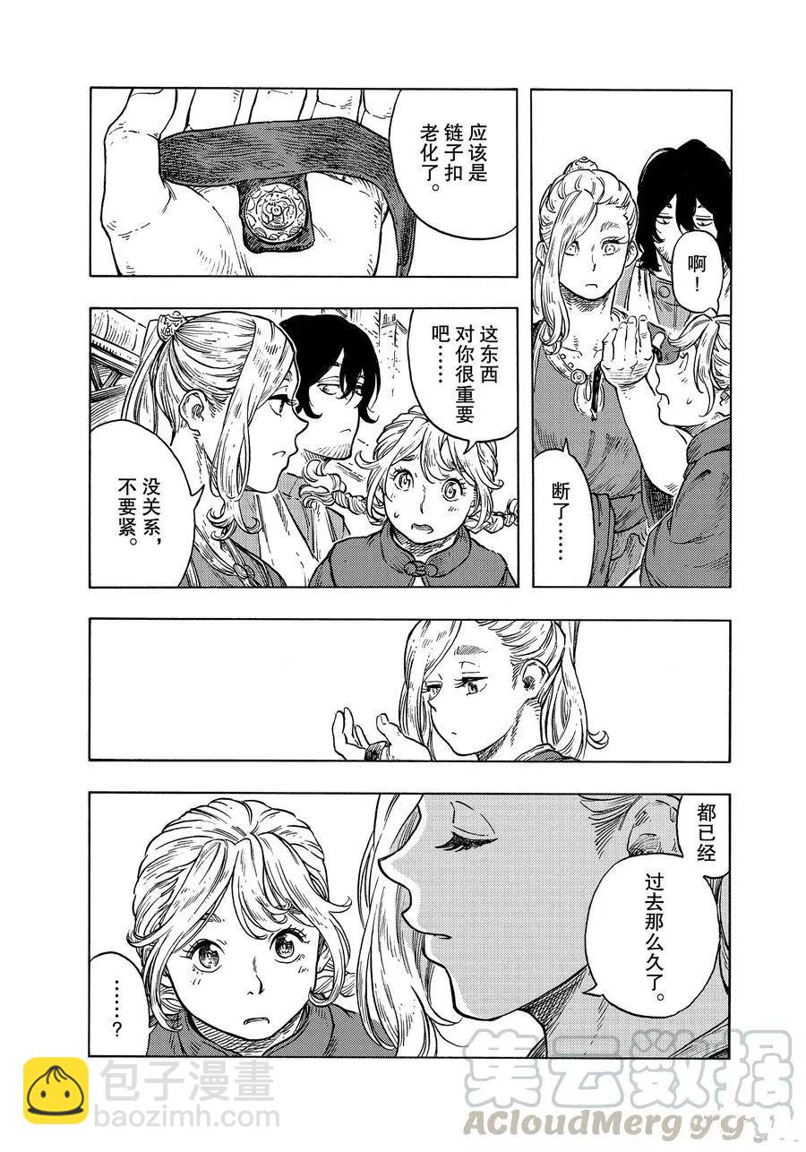 《空挺Dragons》第48话 第25页