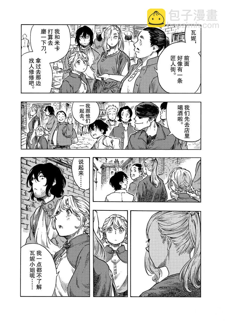 《空挺Dragons》第48话 第26页