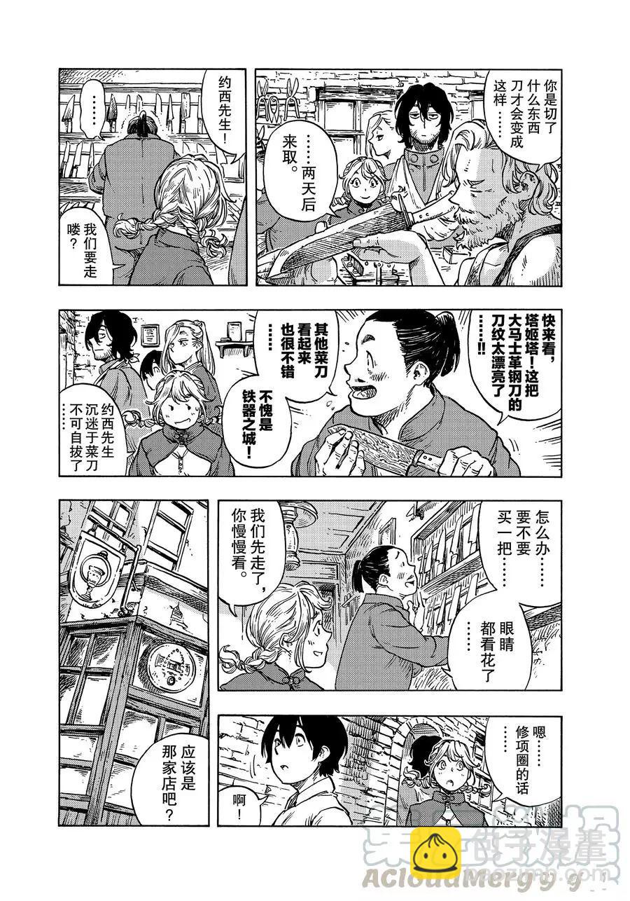《空挺Dragons》第48话 第28页