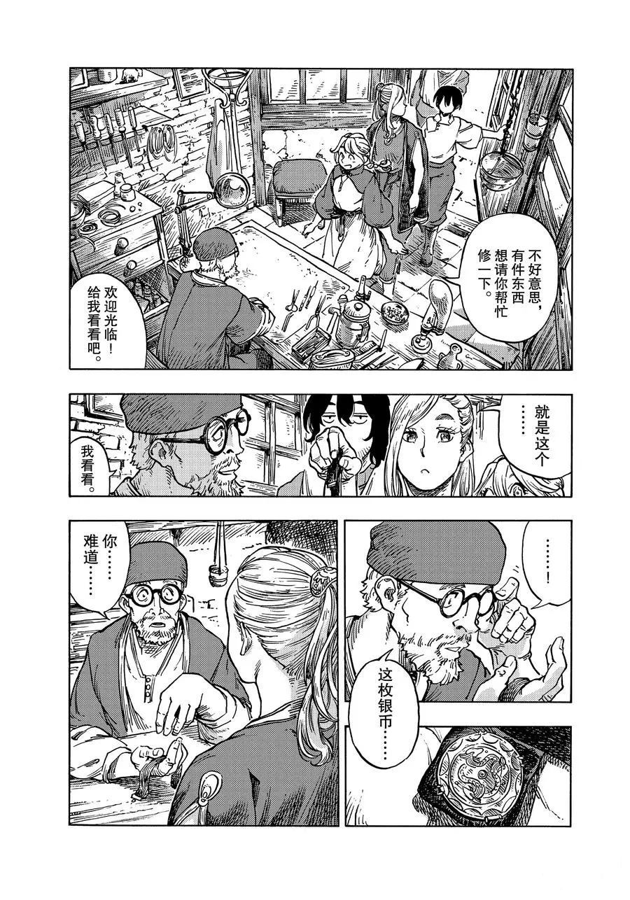 《空挺Dragons》第48话 第29页