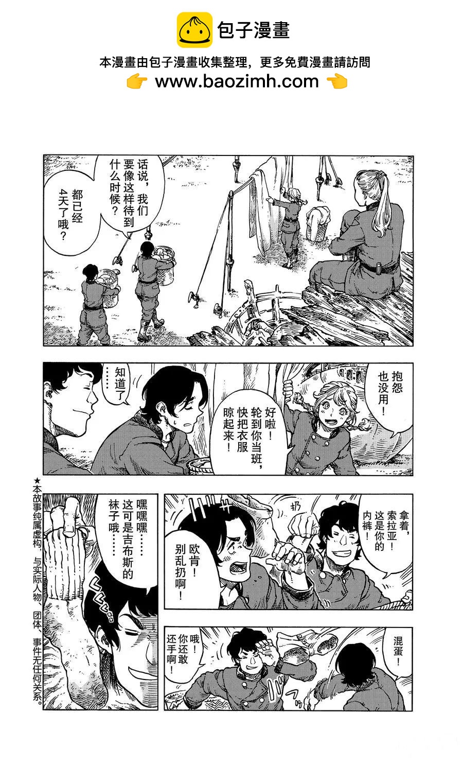 《空挺Dragons》第48话 第2页