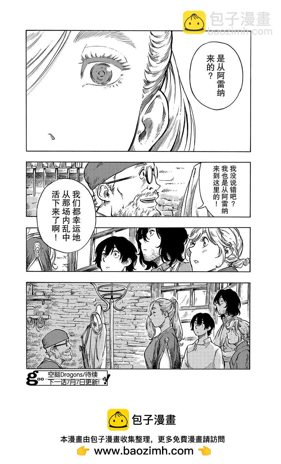 《空挺Dragons》第48话 第30页