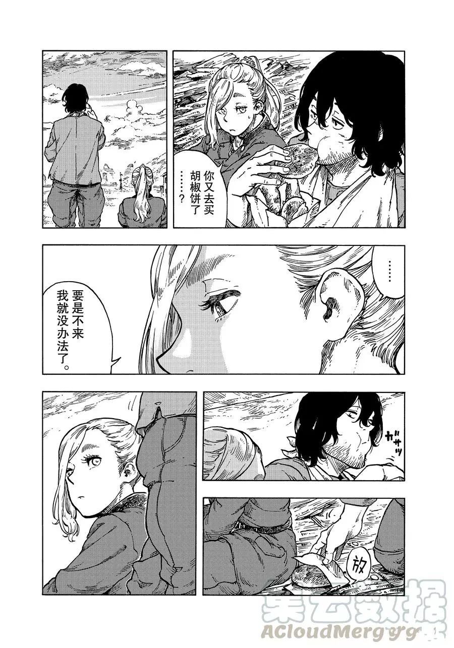 《空挺Dragons》第48话 第4页