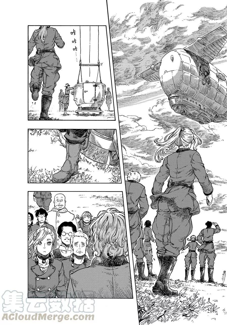 《空挺Dragons》第48话 第7页