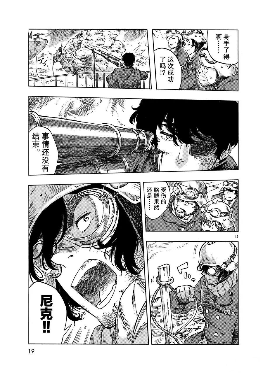 《空挺Dragons》第45话 第15页