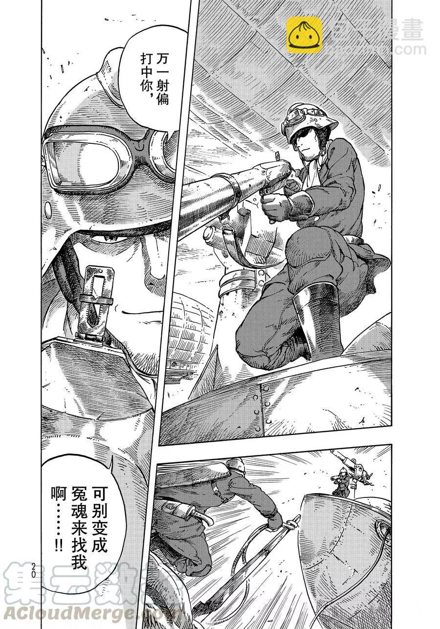 《空挺Dragons》第45话 第16页