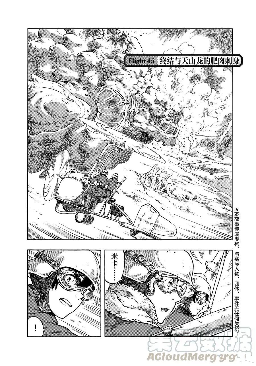 《空挺Dragons》第45话 第1页