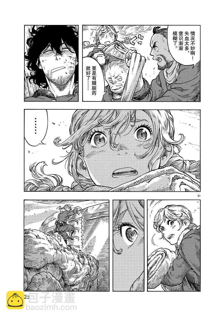 《空挺Dragons》第45话 第21页