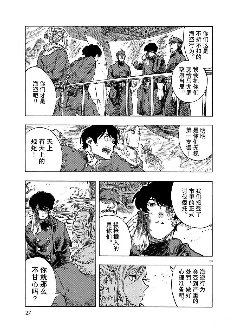 《空挺Dragons》第45话 第23页