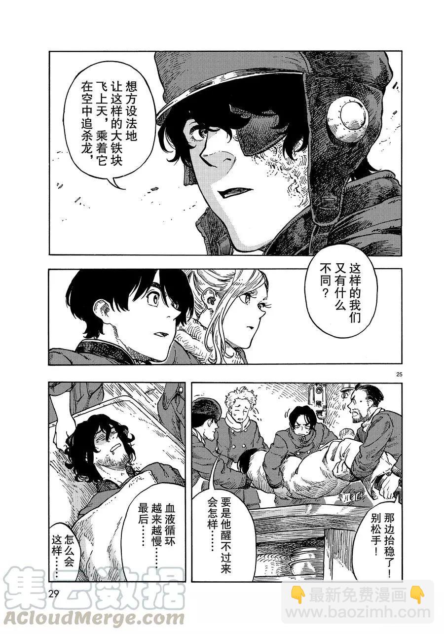 《空挺Dragons》第45话 第25页