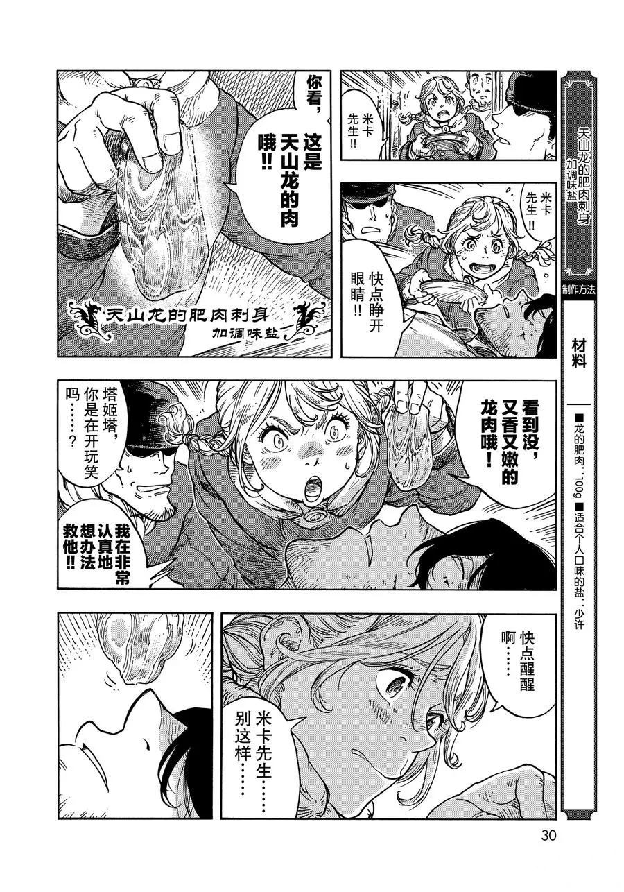 《空挺Dragons》第45话 第26页