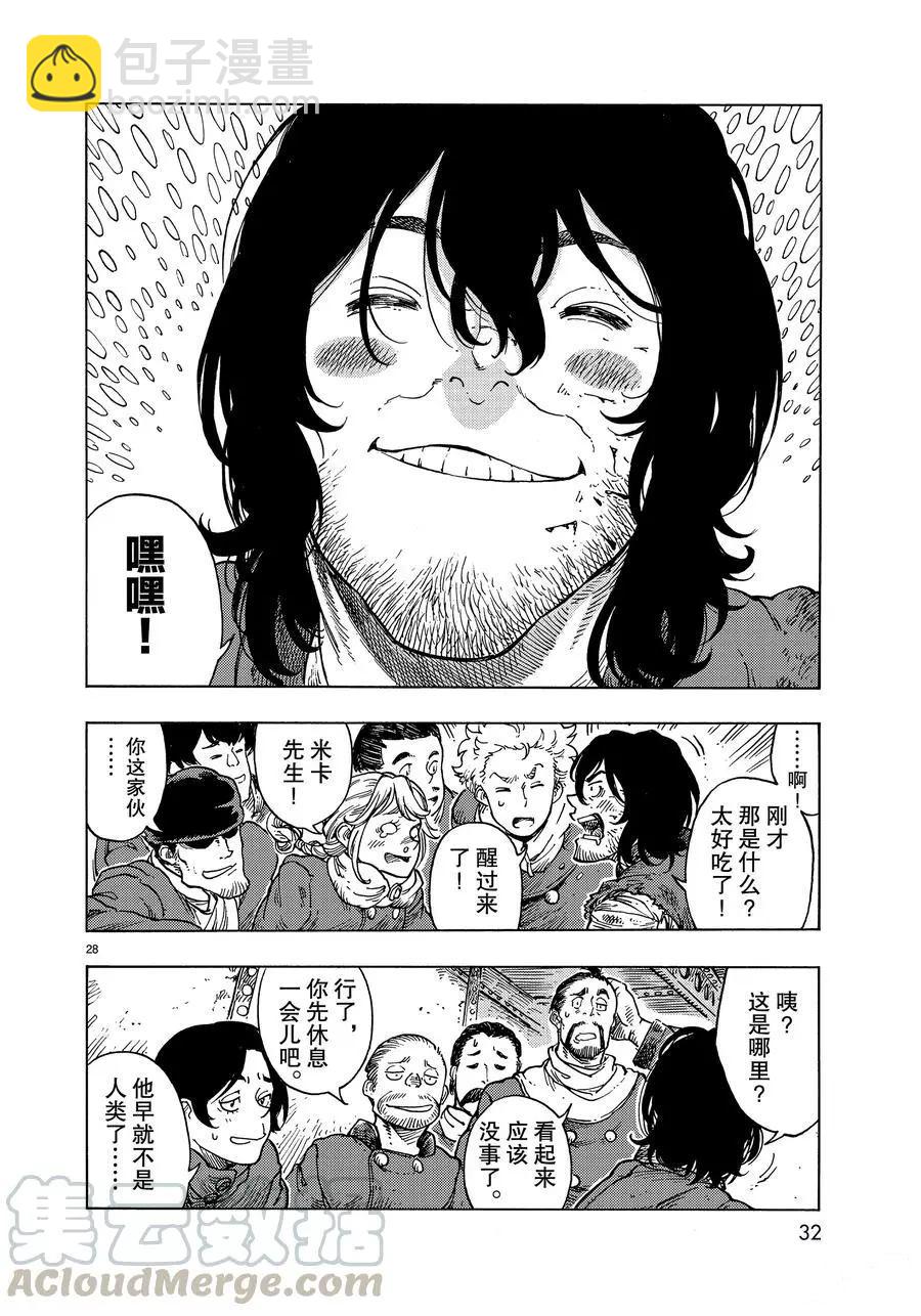 《空挺Dragons》第45话 第28页