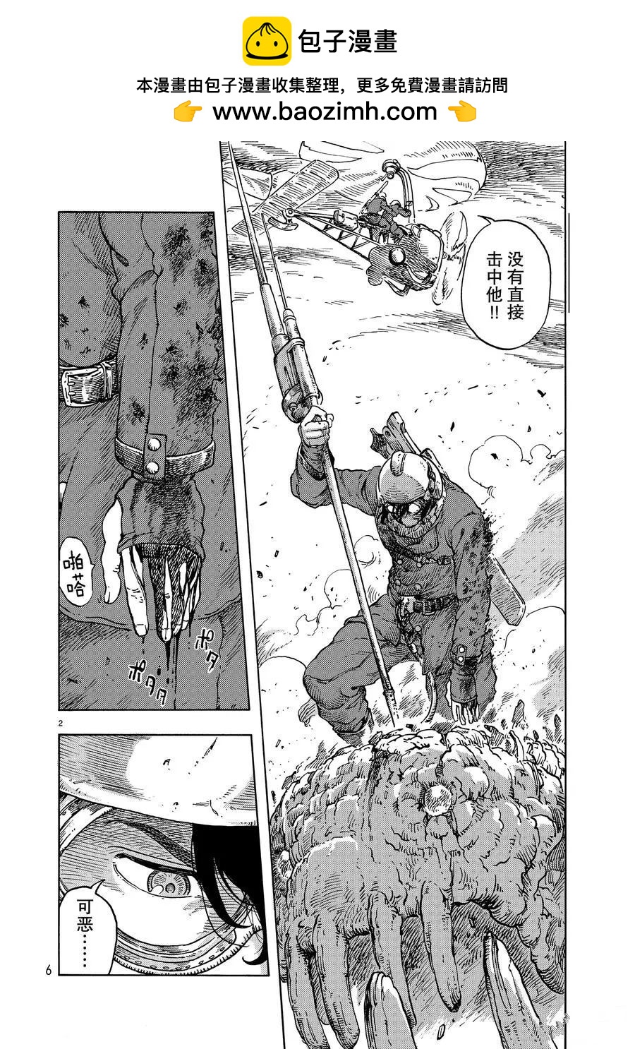 《空挺Dragons》第45话 第2页