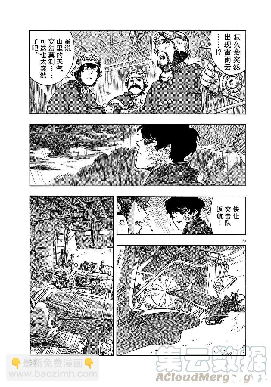 《空挺Dragons》第45话 第31页