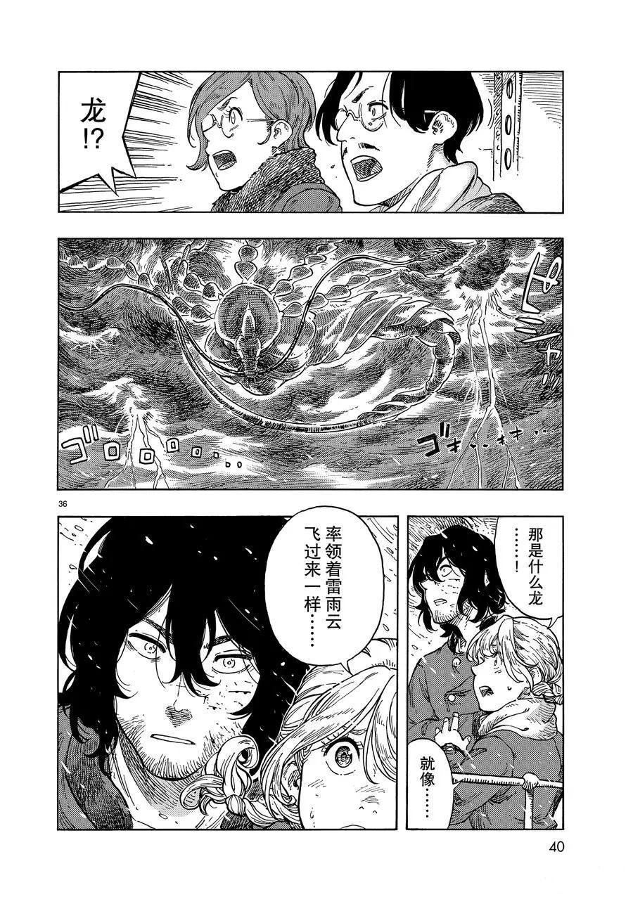 《空挺Dragons》第45话 第36页