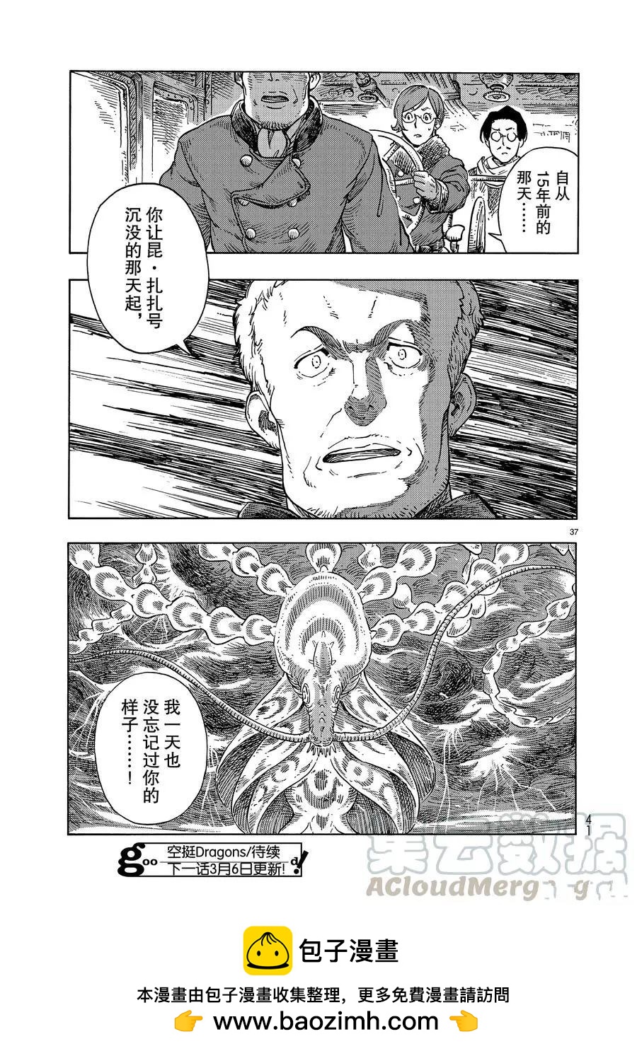 《空挺Dragons》第45话 第37页