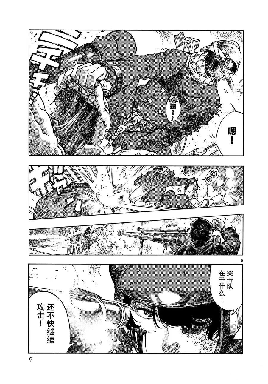 《空挺Dragons》第45话 第5页