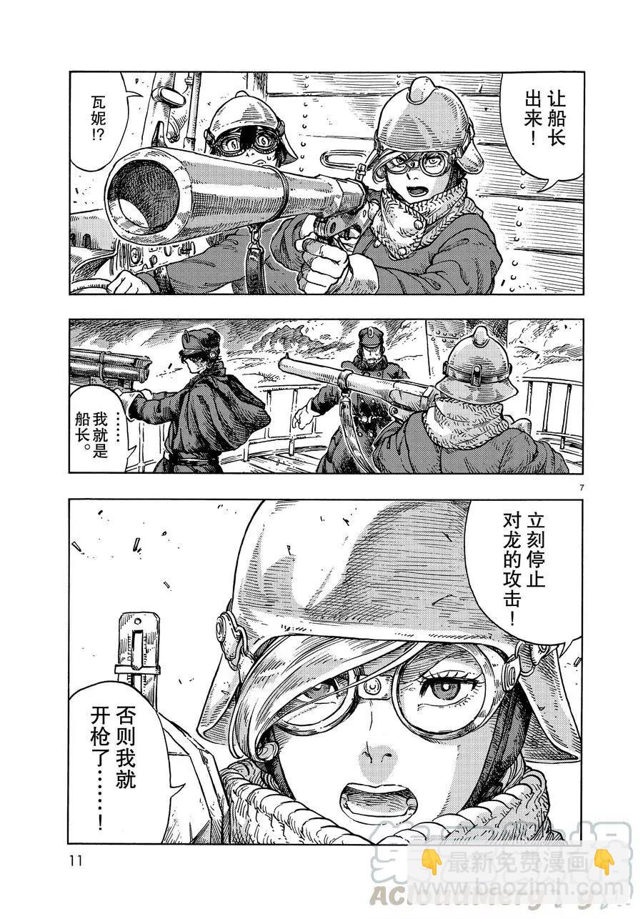 《空挺Dragons》第45话 第7页
