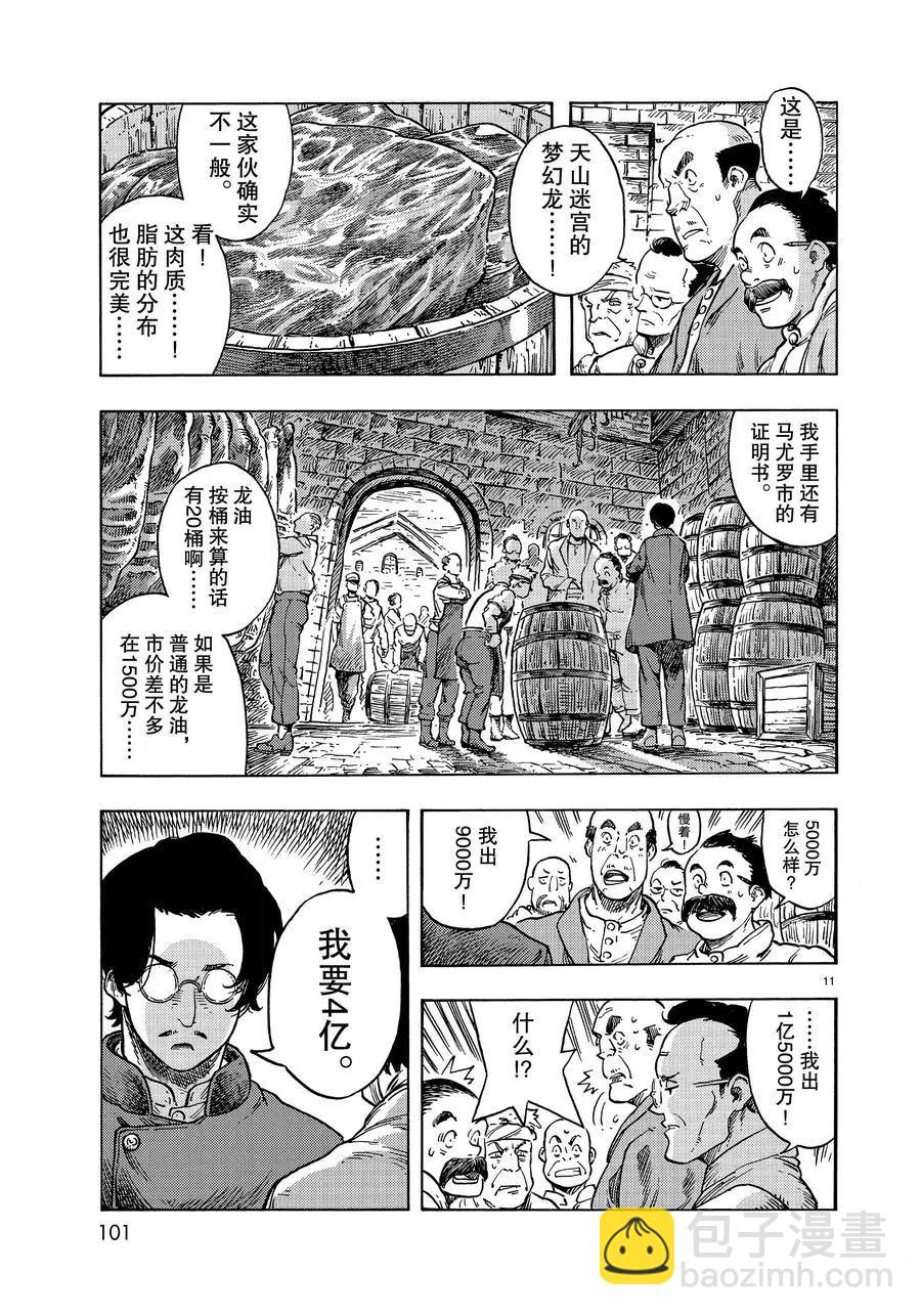 《空挺Dragons》第47话 第11页