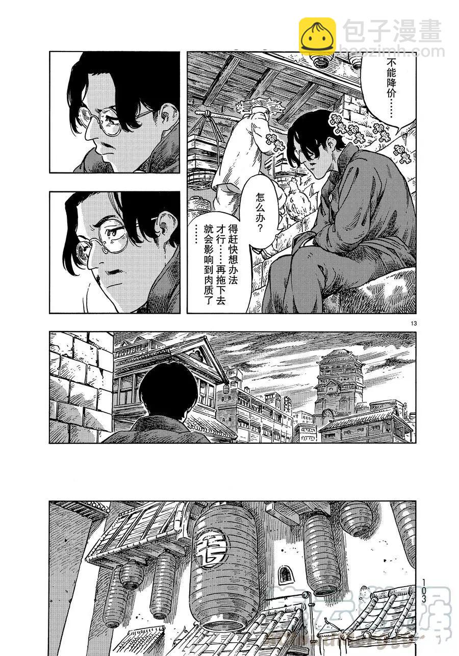 《空挺Dragons》第47话 第13页