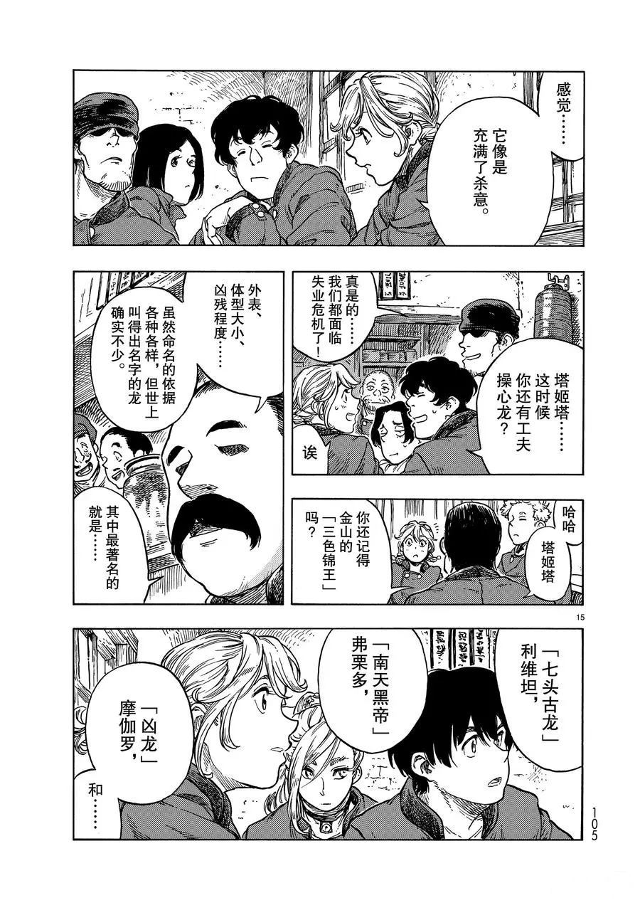 《空挺Dragons》第47话 第15页