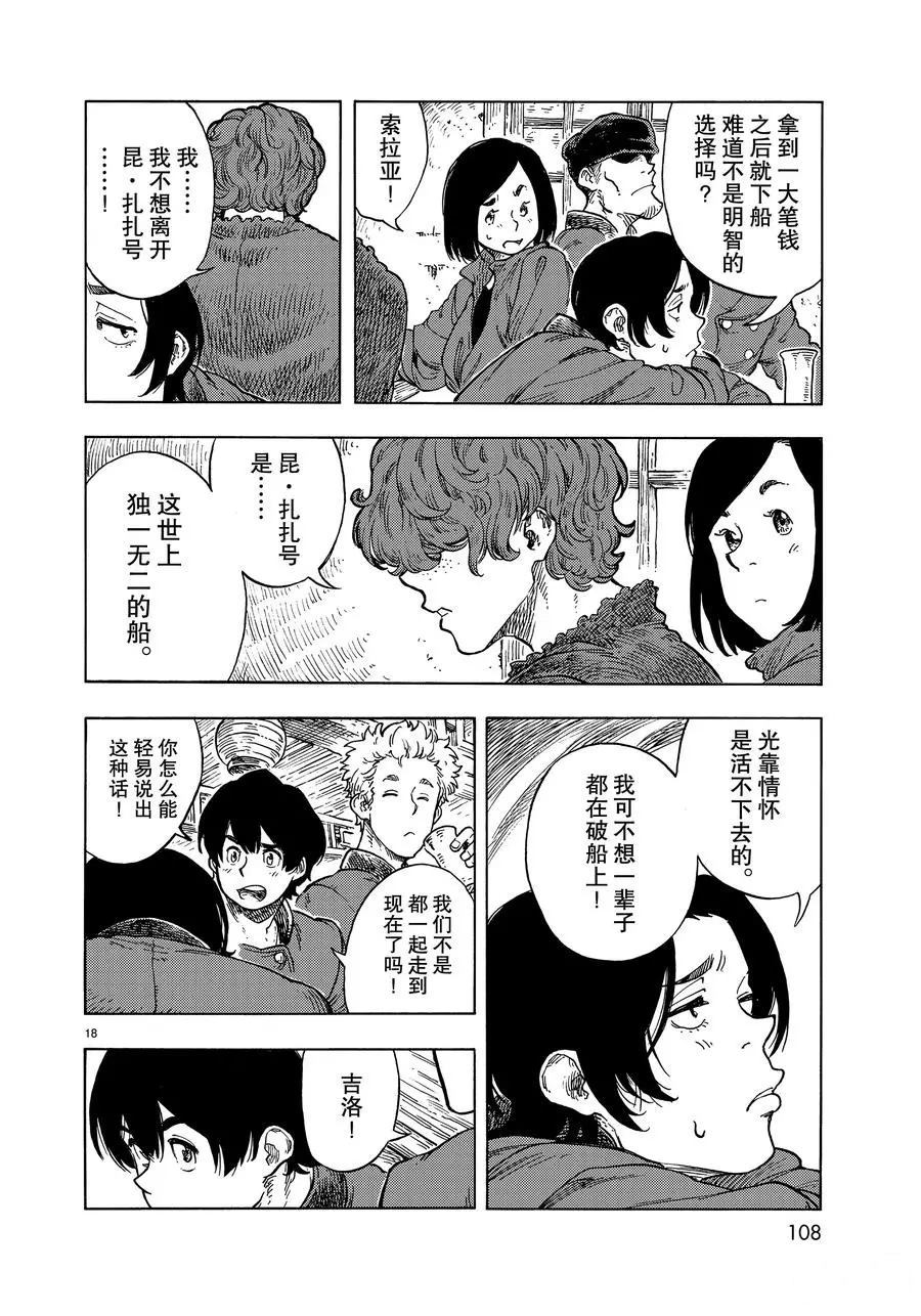 《空挺Dragons》第47话 第18页