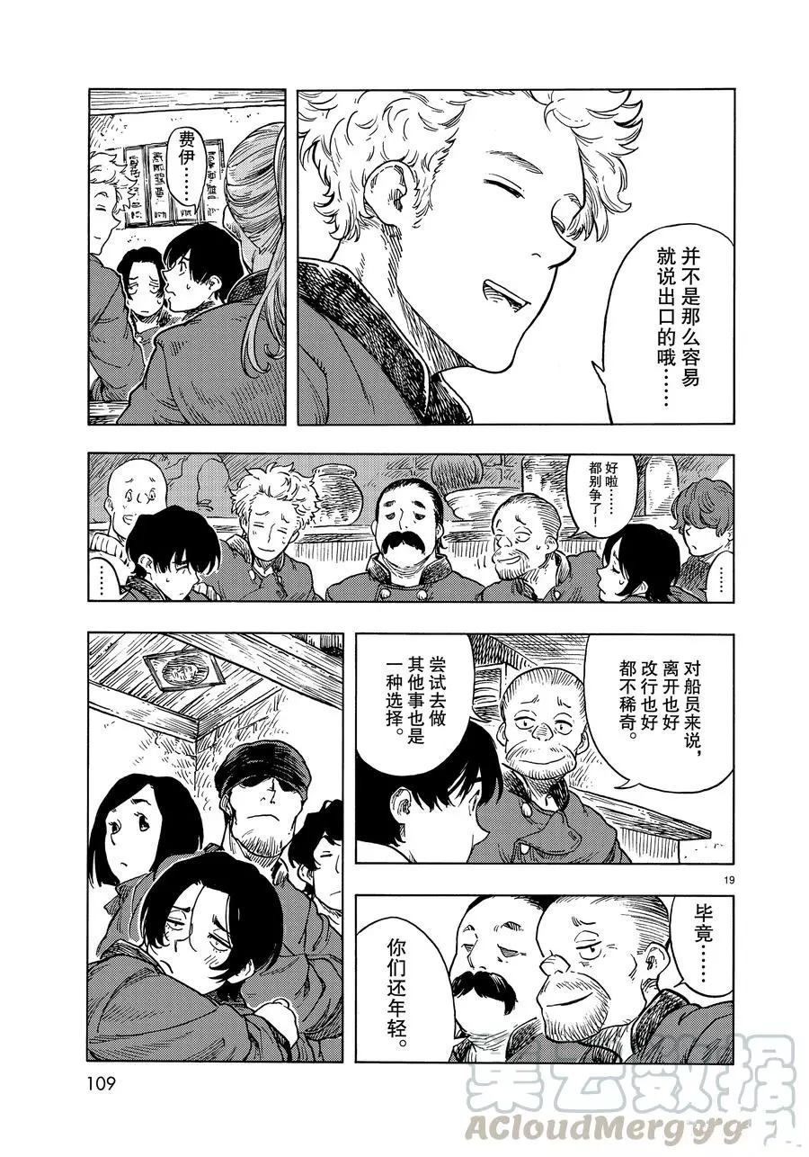 《空挺Dragons》第47话 第19页