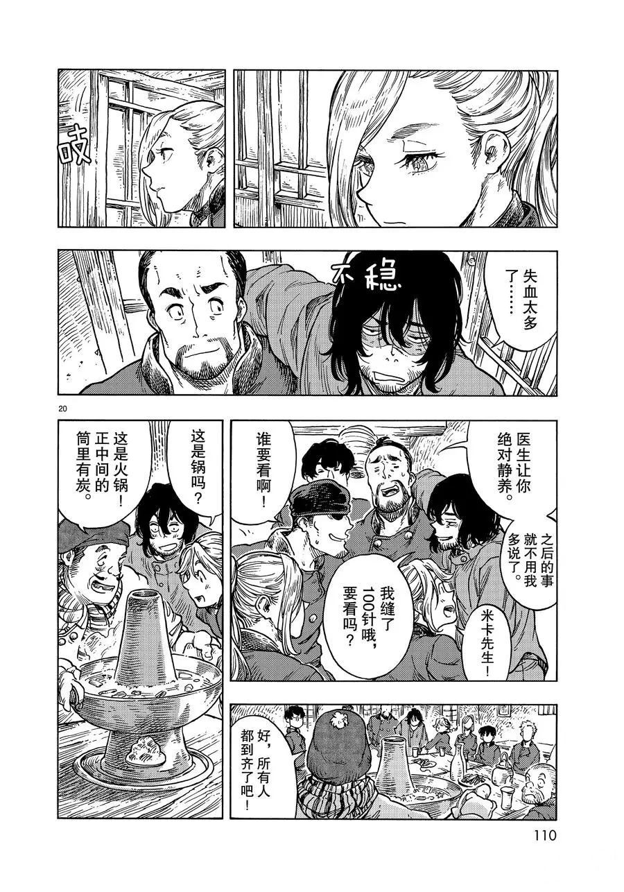《空挺Dragons》第47话 第20页