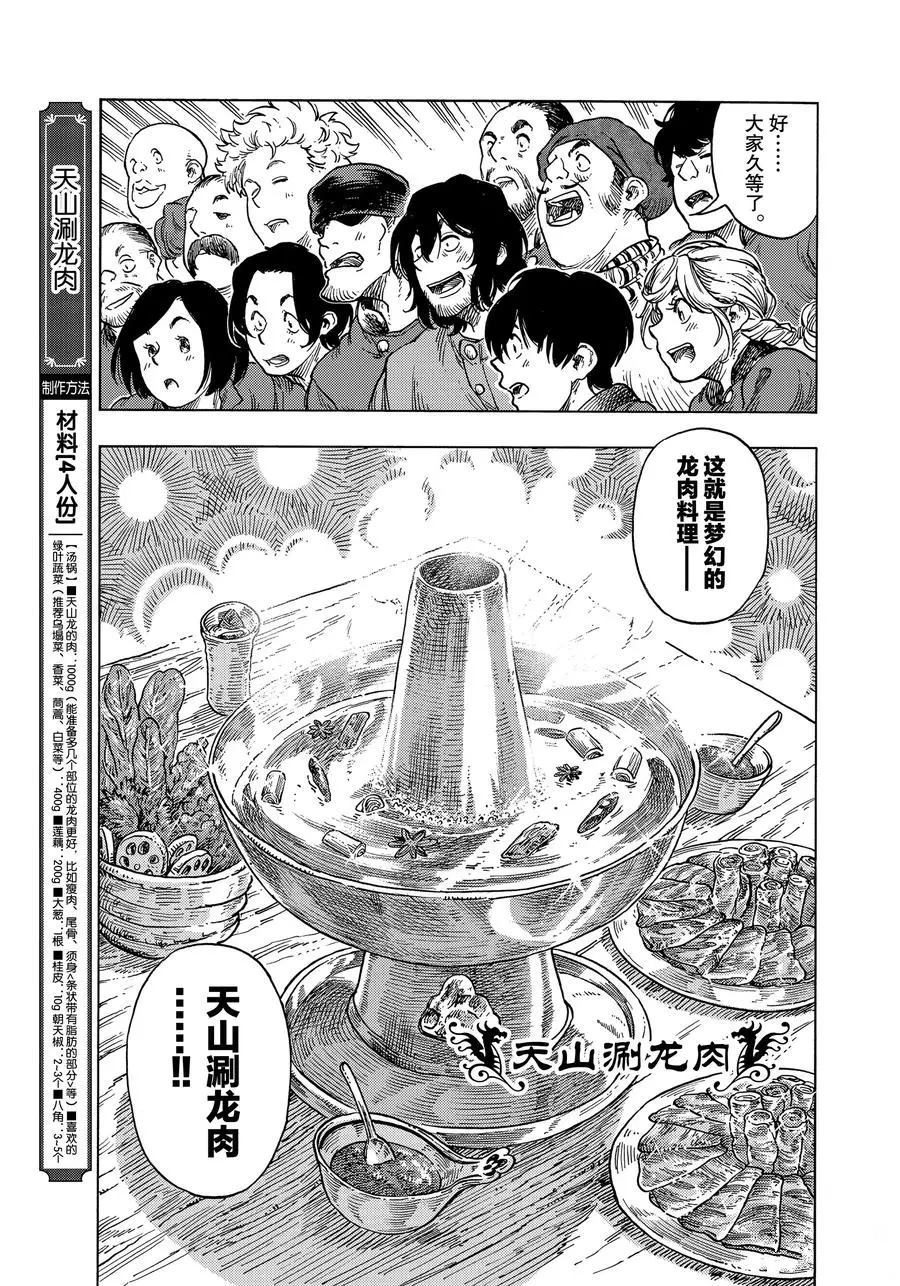 《空挺Dragons》第47话 第21页