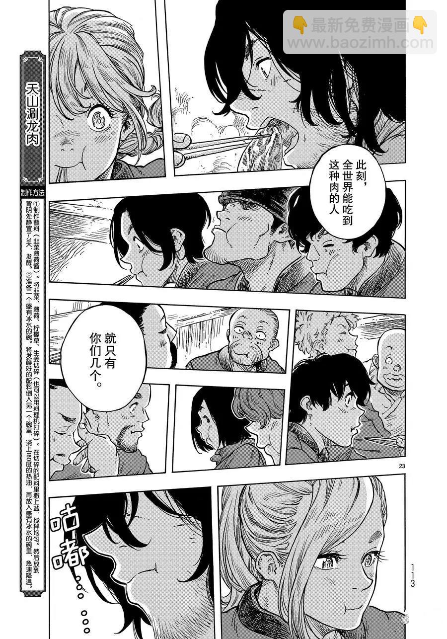 《空挺Dragons》第47话 第23页
