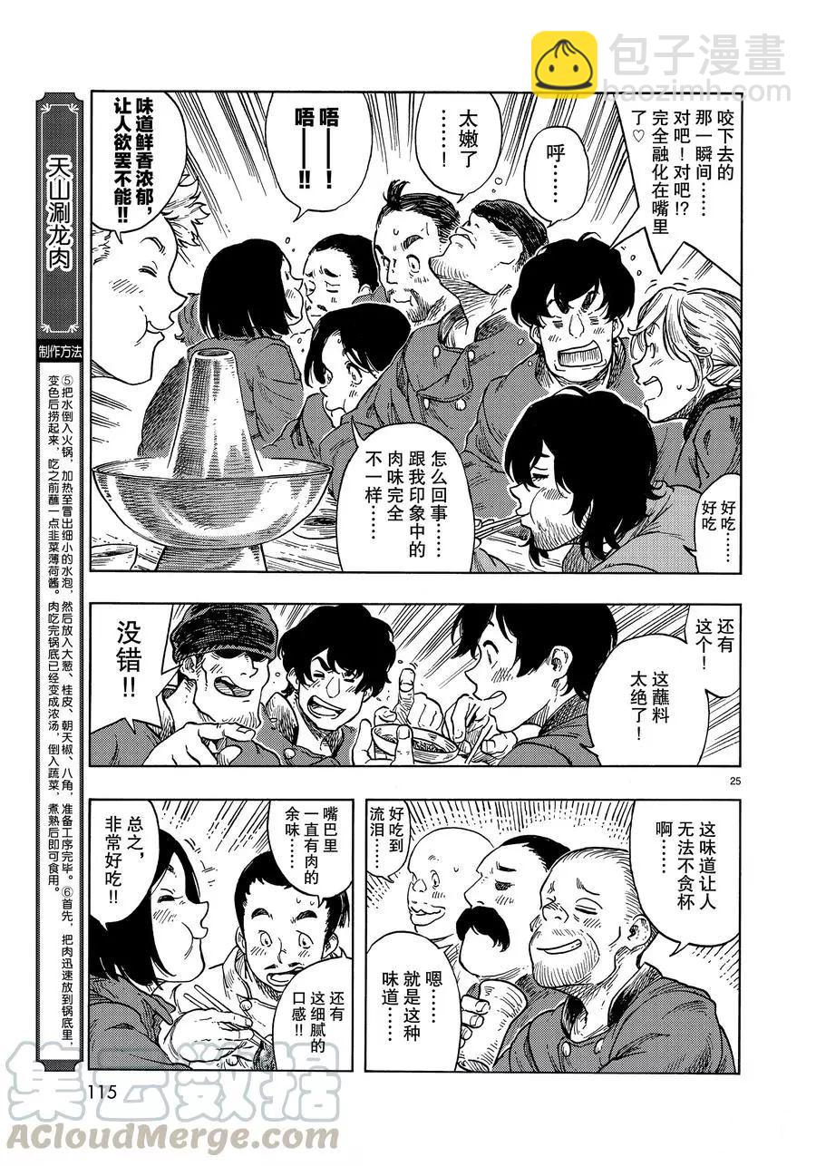 《空挺Dragons》第47话 第25页