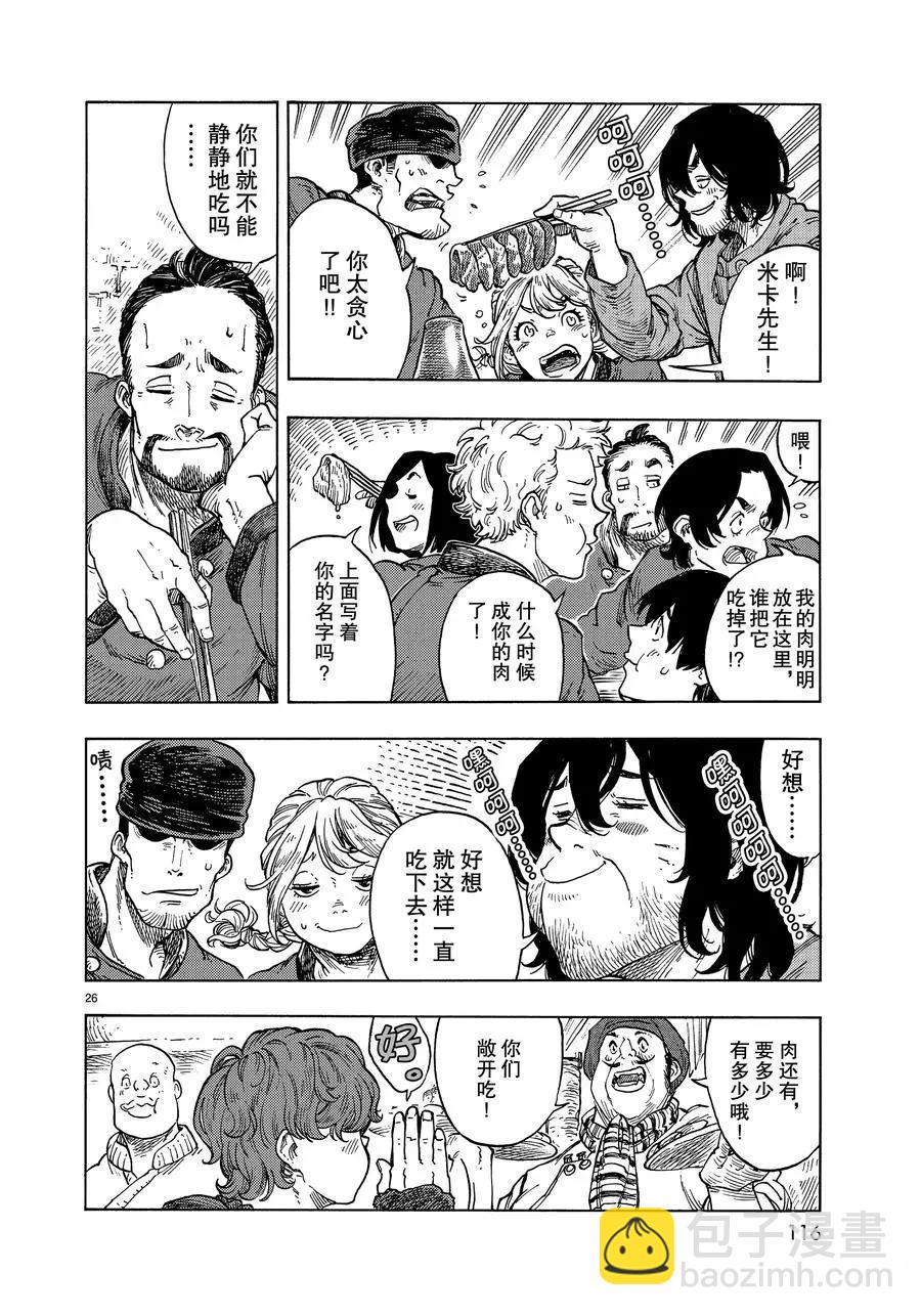 《空挺Dragons》第47话 第26页