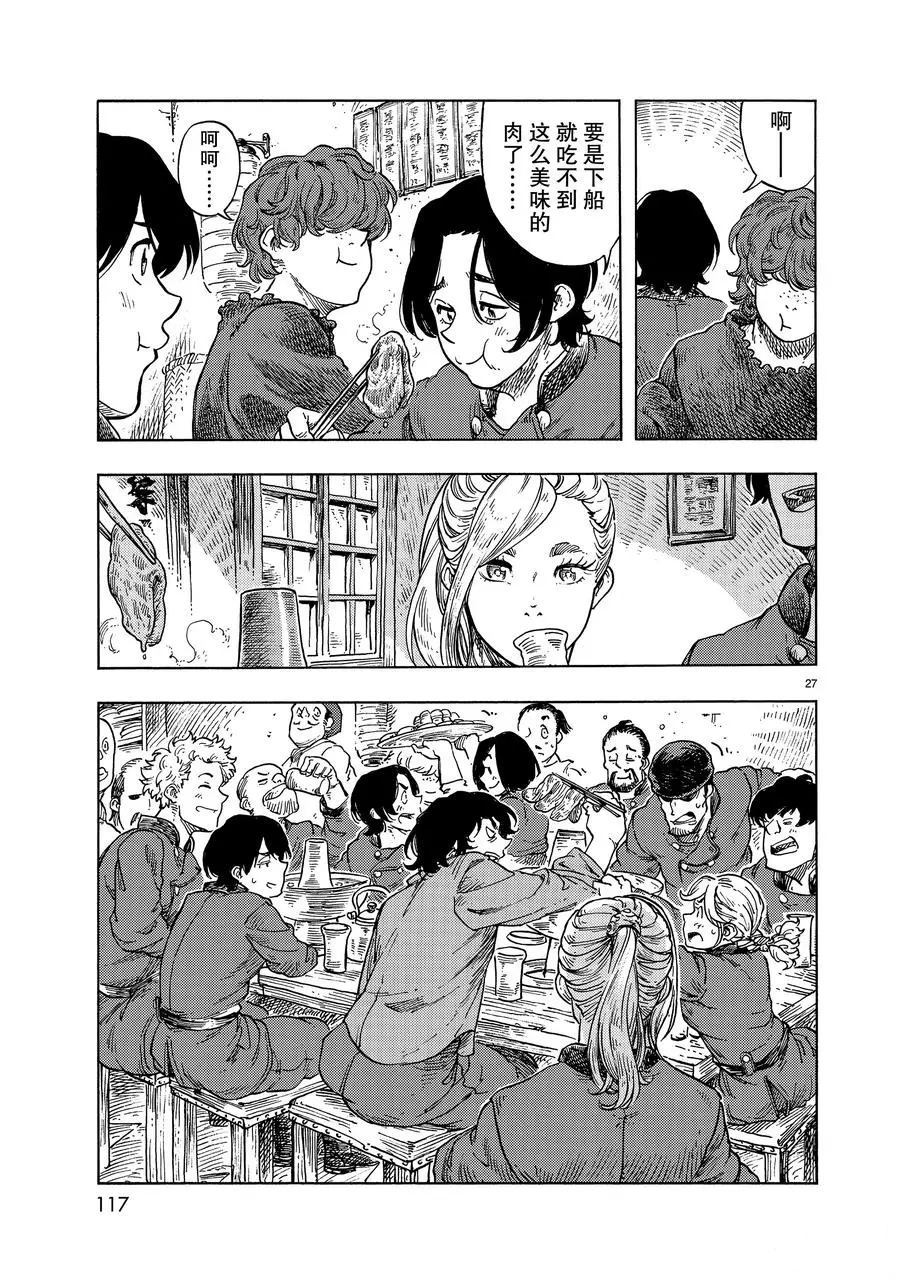 《空挺Dragons》第47话 第27页